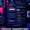 Υπηρεσία Setup & Ενεργοποίησης Gemini Pro AI
